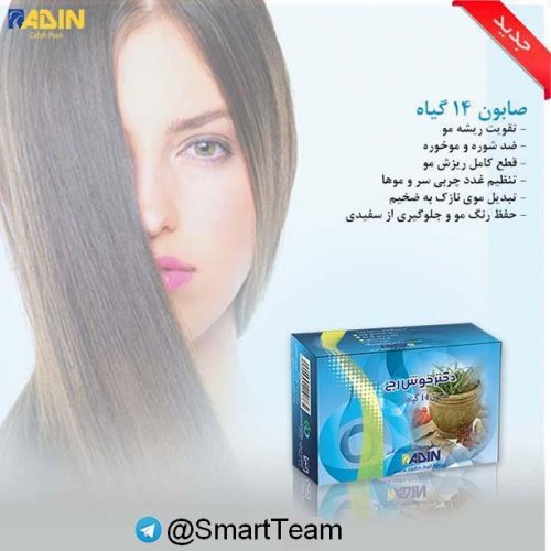 صابون گیاهی 14 گیاه دکتر خوش رَج