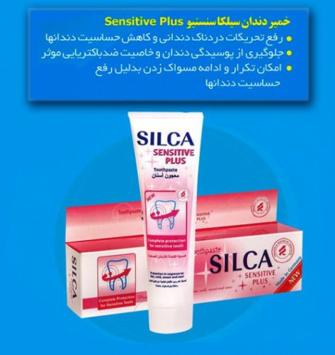 خمیر دندان سنستیو سیلکا