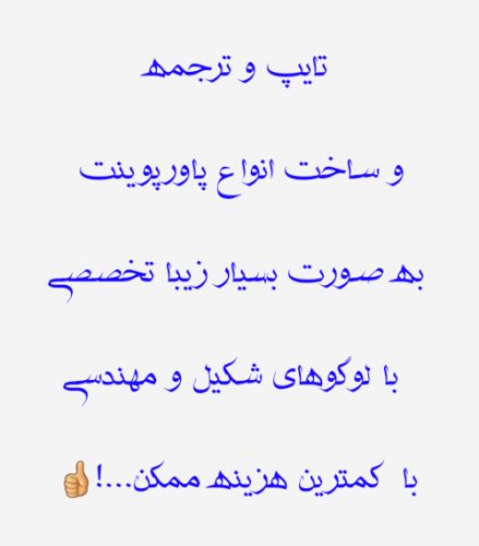 تایپ ،ترجمه و ساخت پاورپوینت