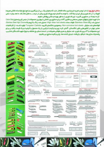 بازاریاب و فروشنده تیغ های صنعتی و ماشین آلات