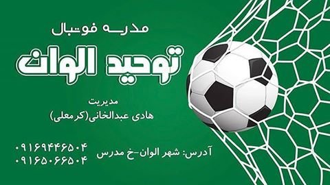 شروع ثبت نام در مدرسه فوتبال