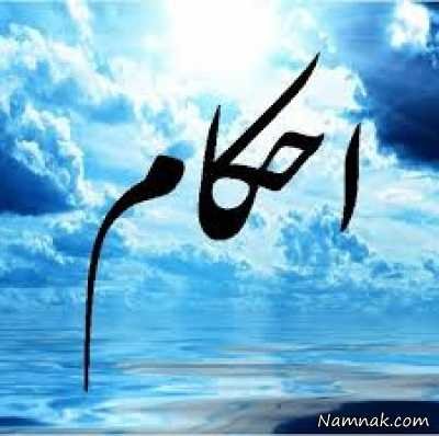 اموزش احکام