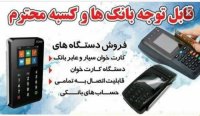 کارتخوان سیار و خودپرداز اقساطی