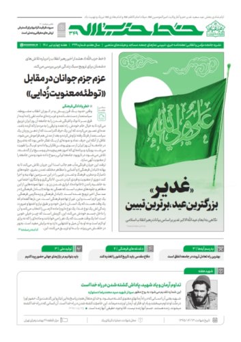 نشریه خط حزب الله شماره 349