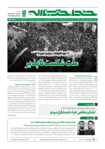 نشریه خط حزب الله شماره 368