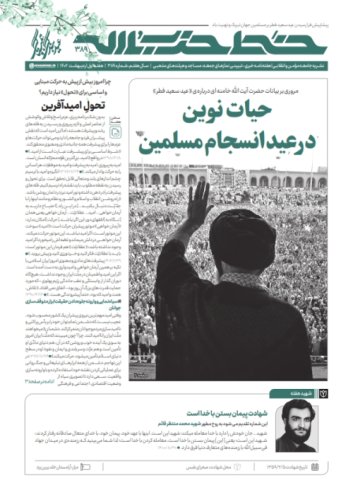 نشریه خط حزب الله شماره 389