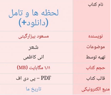 دانلود کتاب لحظه ها و تامل (مجموعه ای زیبا از اشعار )