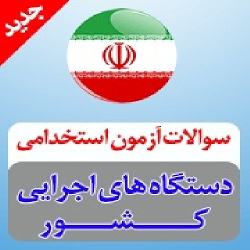 منابع استخدامی