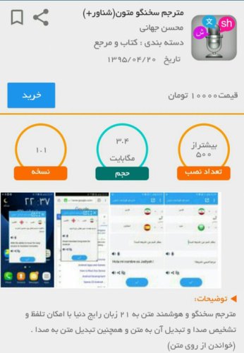 مترجم سخنگوی هوشمند متون