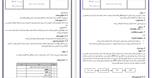 مستندات فرآیند تولید