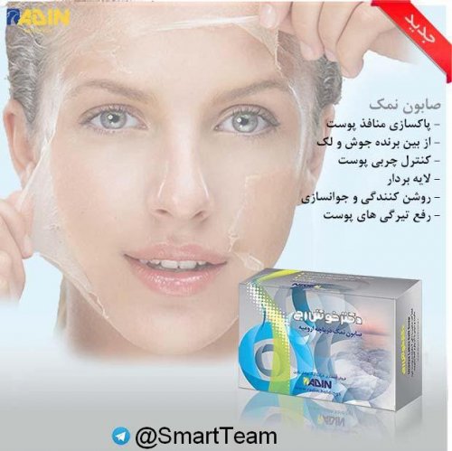 صابون نمک دریاچه ارومیه دکتر خوش رَج