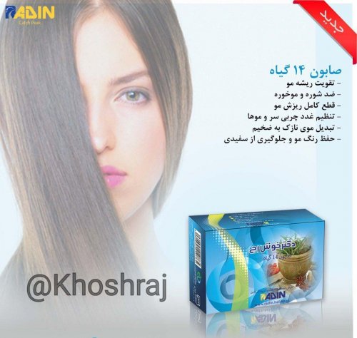 صابون چهارده گیاه دکتر خوش رج