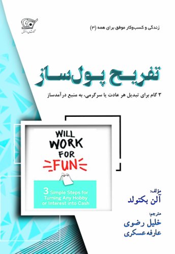 (3) تفریح پولساز
