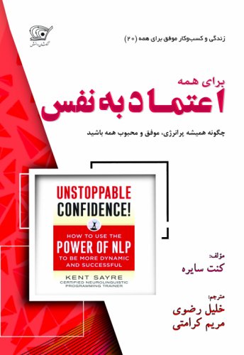 (20) اعتماد به نفس برای همه