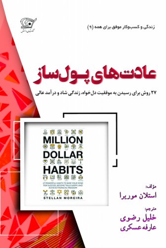 (9) عادتهای پولساز