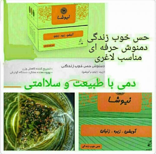 دمنوش حس خوب زندگی
