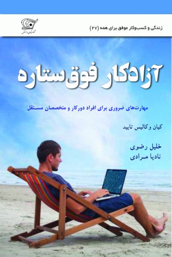 (27) آزادکار فوقستاره