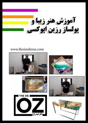 پکیج آموزش هنر رزین اپوکسی3 dvd