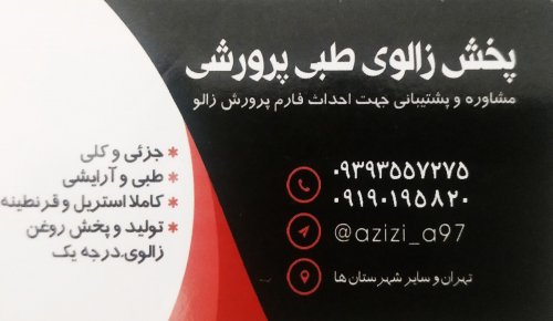 زالوی طبی و بهداشتی