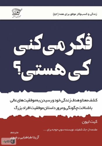 (52) فکر میکنی کی هستی