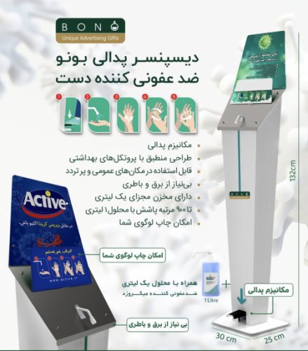 دیسپنیر پدالی برای ضد عفونی دست